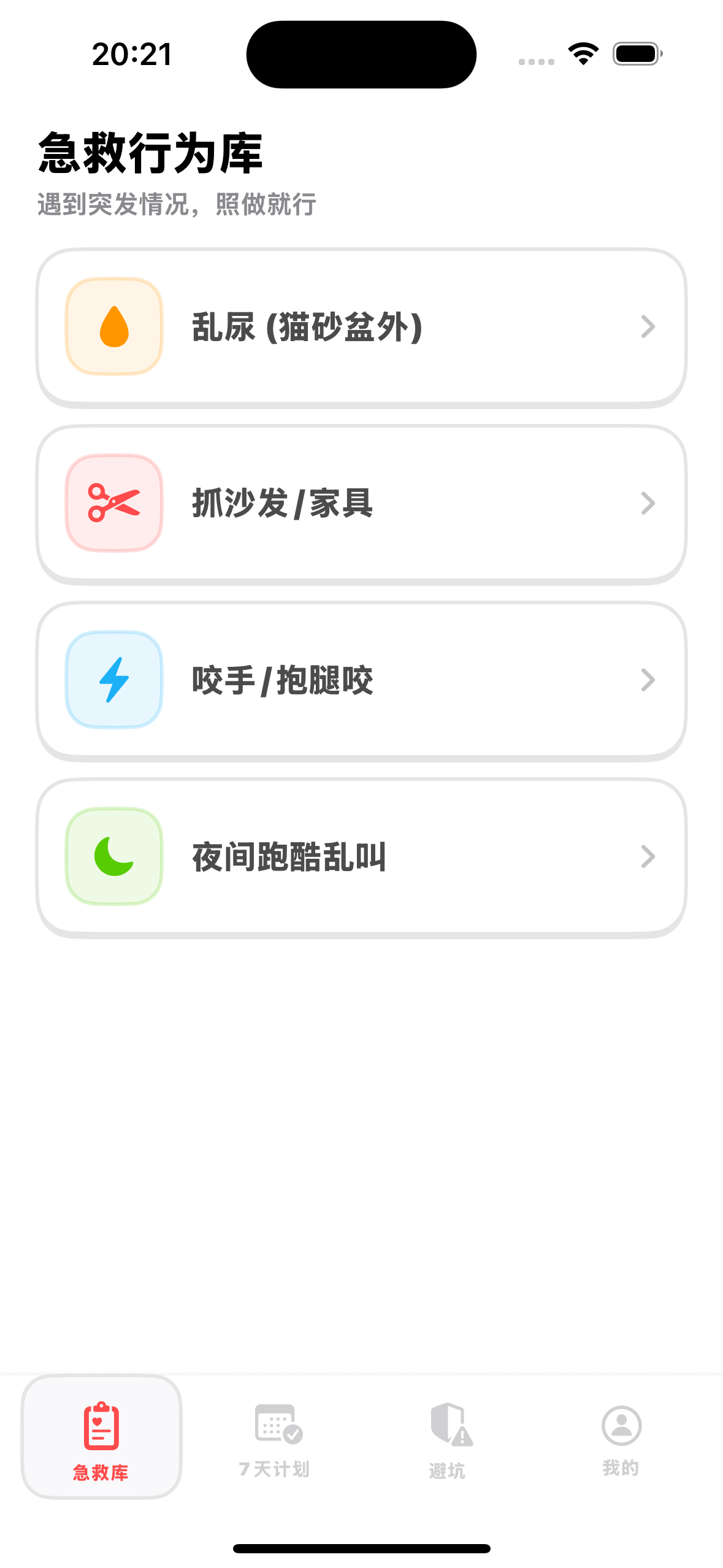 急救库页面预览