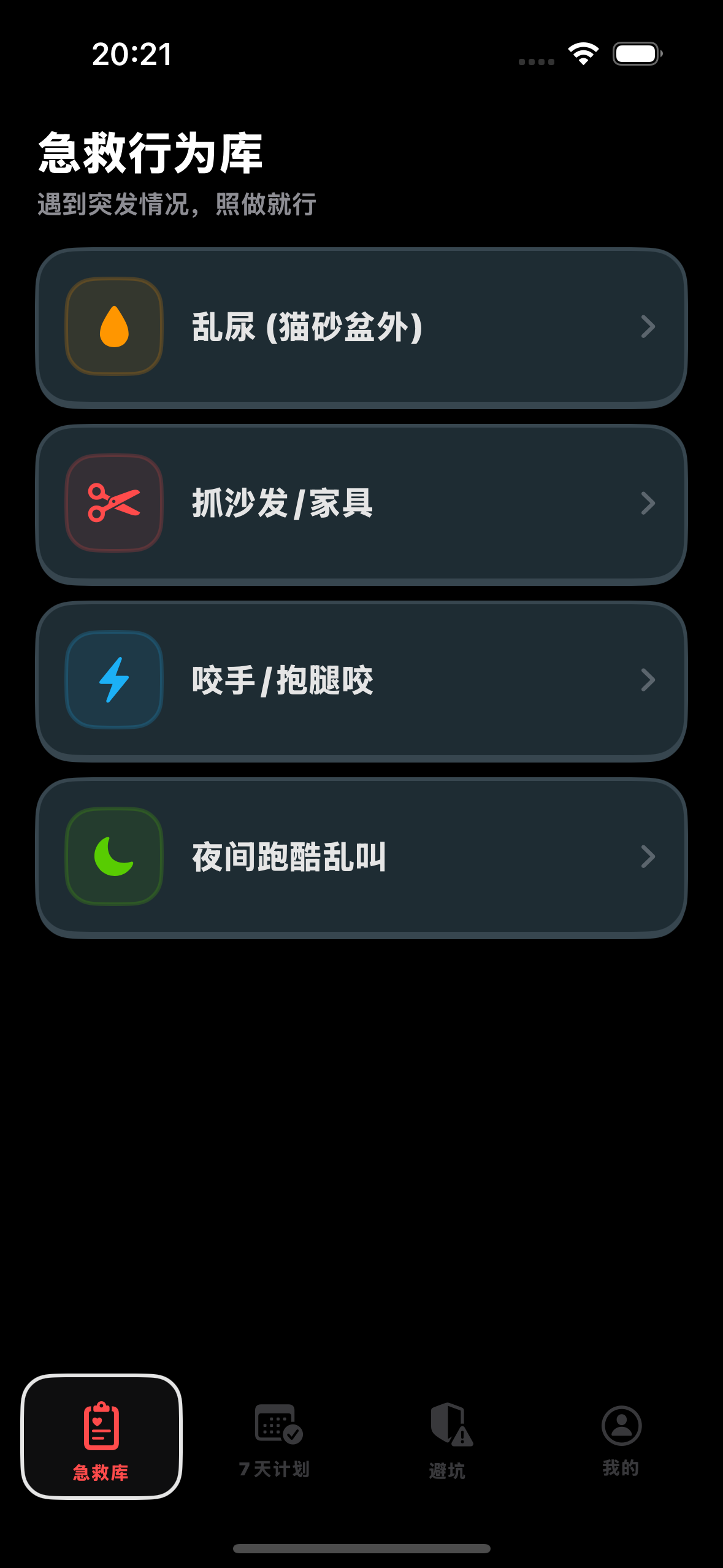 急救库 - 暗色模式