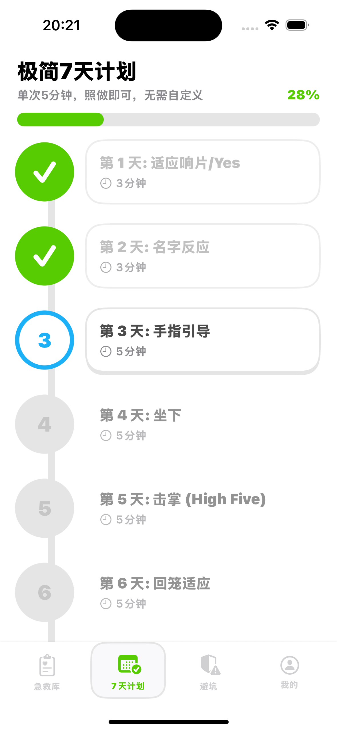训练计划页面预览
