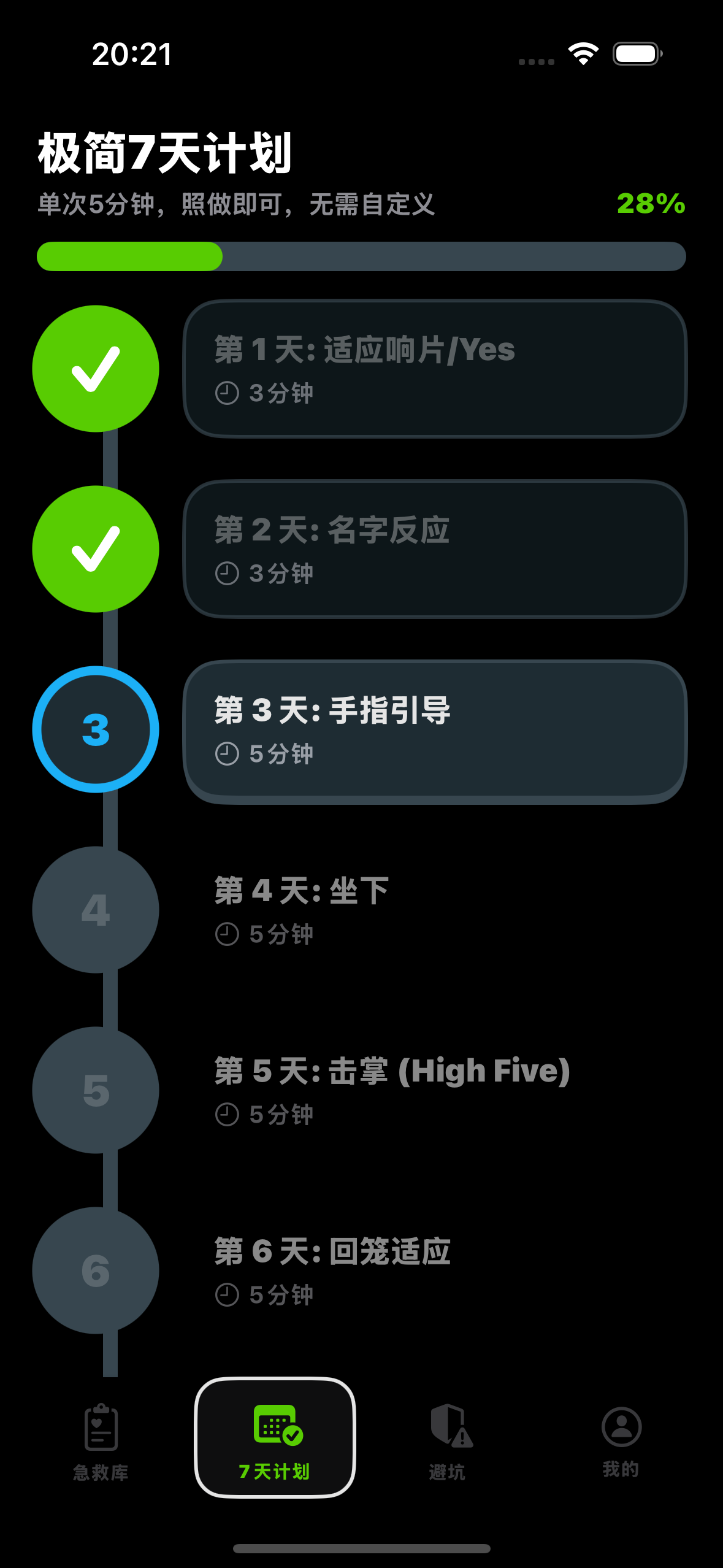 训练计划 - 暗色模式
