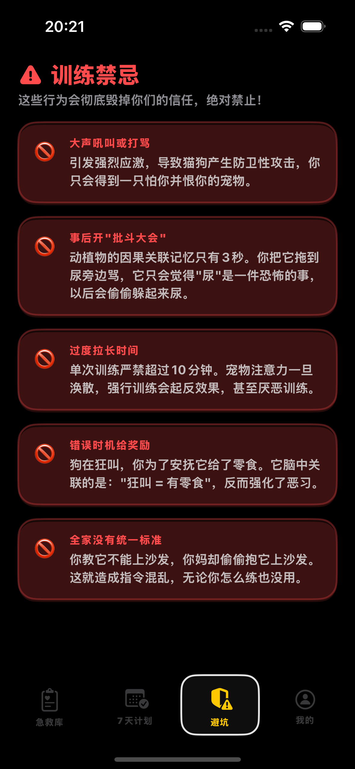 训练禁忌 - 暗色模式